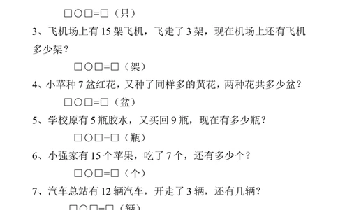 一年级数学上册解决问题150道_一年级上下册资料_小学一年级学习资料-25年更新版_1-03、小学一年级数学上册_通用_精品专项练习（通用版）