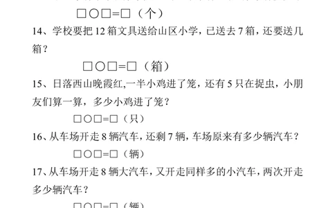 一年级数学上册解决问题150道_一年级上下册资料_小学一年级学习资料-25年更新版_1-03、小学一年级数学上册_通用_精品专项练习（通用版）