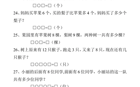 一年级数学上册解决问题150道_一年级上下册资料_小学一年级学习资料-25年更新版_1-03、小学一年级数学上册_通用_精品专项练习（通用版）