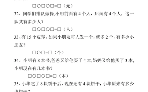 一年级数学上册解决问题150道_一年级上下册资料_小学一年级学习资料-25年更新版_1-03、小学一年级数学上册_通用_精品专项练习（通用版）