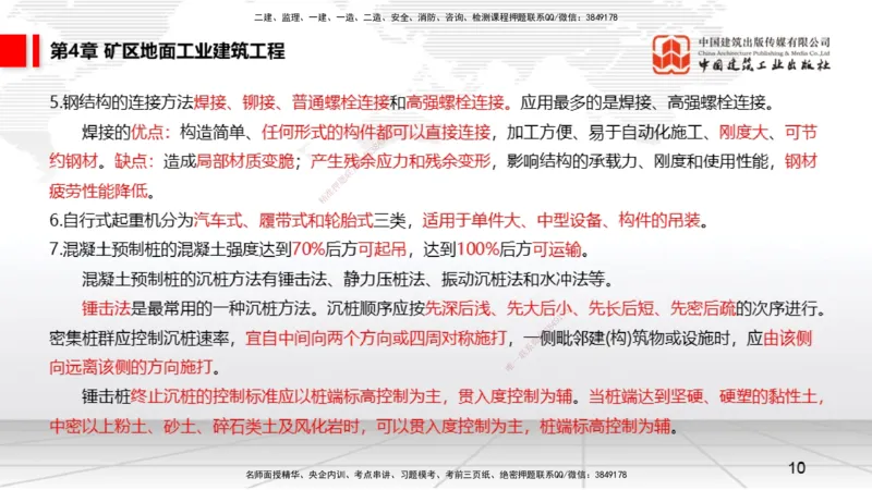 2025一建《矿业》考前压轴预测课01_2026年一级建造师_2026年一建矿业_2025年一建矿业SVIP_04-冲刺串讲✿考点强化✿小灶集训_38-矿业《考前压轴预测》常青JGS_讲义