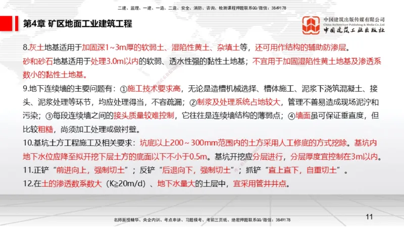 2025一建《矿业》考前压轴预测课01_2026年一级建造师_2026年一建矿业_2025年一建矿业SVIP_04-冲刺串讲✿考点强化✿小灶集训_38-矿业《考前压轴预测》常青JGS_讲义