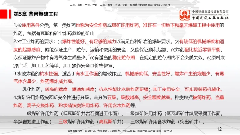 2025一建《矿业》考前压轴预测课01_2026年一级建造师_2026年一建矿业_2025年一建矿业SVIP_04-冲刺串讲✿考点强化✿小灶集训_38-矿业《考前压轴预测》常青JGS_讲义