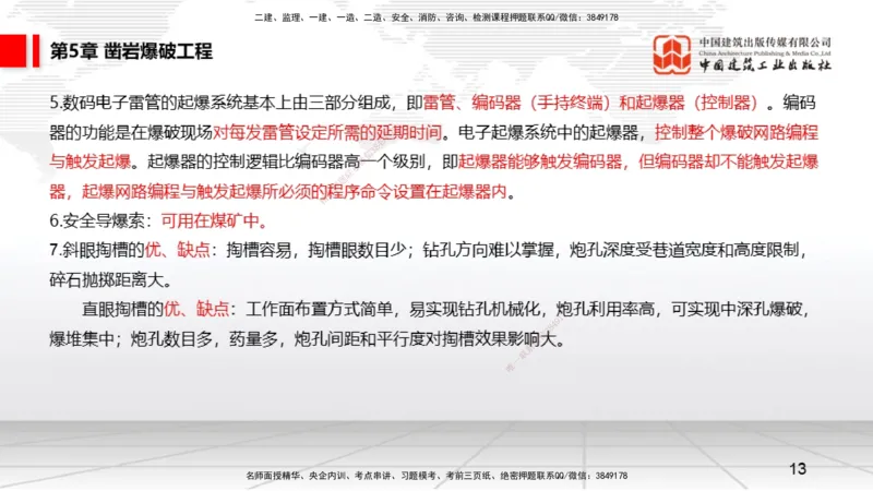 2025一建《矿业》考前压轴预测课01_2026年一级建造师_2026年一建矿业_2025年一建矿业SVIP_04-冲刺串讲✿考点强化✿小灶集训_38-矿业《考前压轴预测》常青JGS_讲义