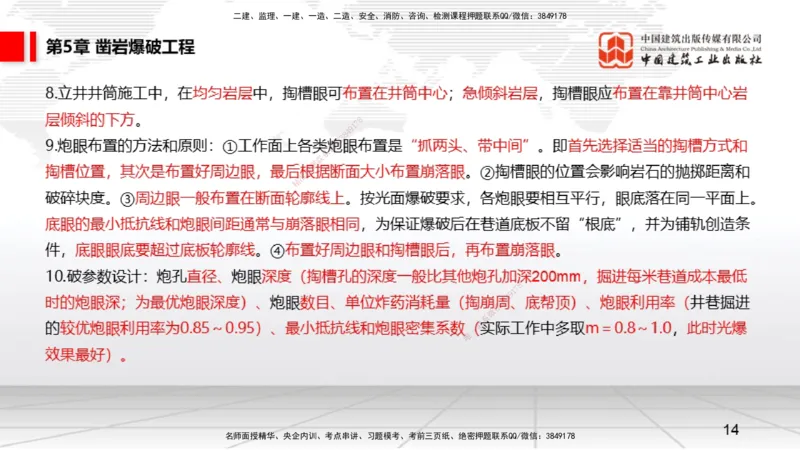 2025一建《矿业》考前压轴预测课01_2026年一级建造师_2026年一建矿业_2025年一建矿业SVIP_04-冲刺串讲✿考点强化✿小灶集训_38-矿业《考前压轴预测》常青JGS_讲义