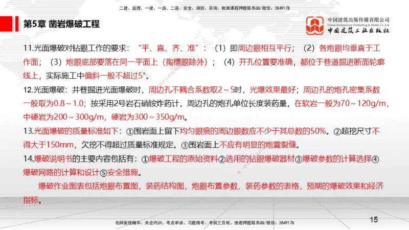 2025一建《矿业》考前压轴预测课01_2026年一级建造师_2026年一建矿业_2025年一建矿业SVIP_04-冲刺串讲✿考点强化✿小灶集训_38-矿业《考前压轴预测》常青JGS_讲义