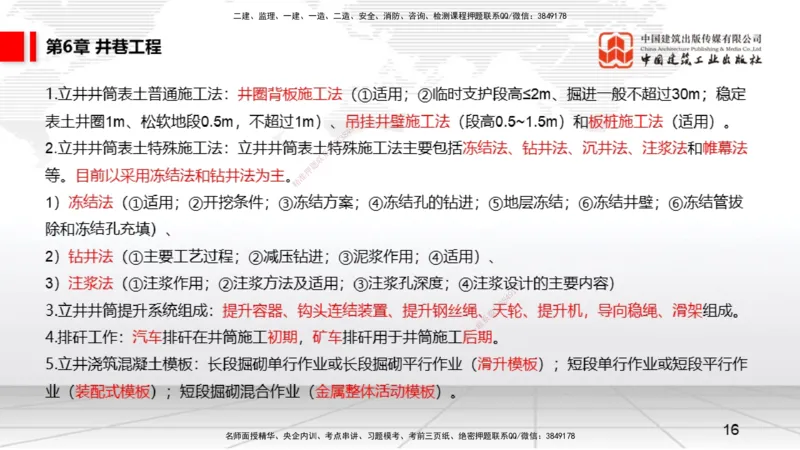 2025一建《矿业》考前压轴预测课01_2026年一级建造师_2026年一建矿业_2025年一建矿业SVIP_04-冲刺串讲✿考点强化✿小灶集训_38-矿业《考前压轴预测》常青JGS_讲义