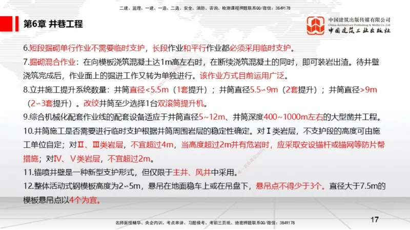 2025一建《矿业》考前压轴预测课01_2026年一级建造师_2026年一建矿业_2025年一建矿业SVIP_04-冲刺串讲✿考点强化✿小灶集训_38-矿业《考前压轴预测》常青JGS_讲义