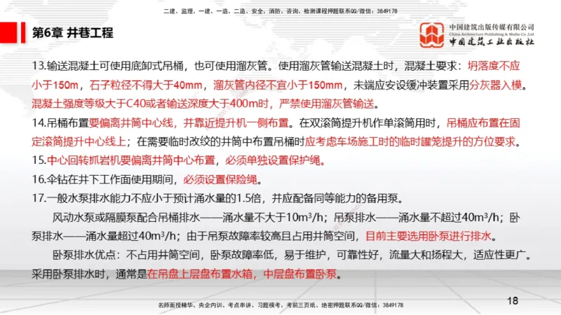 2025一建《矿业》考前压轴预测课01_2026年一级建造师_2026年一建矿业_2025年一建矿业SVIP_04-冲刺串讲✿考点强化✿小灶集训_38-矿业《考前压轴预测》常青JGS_讲义