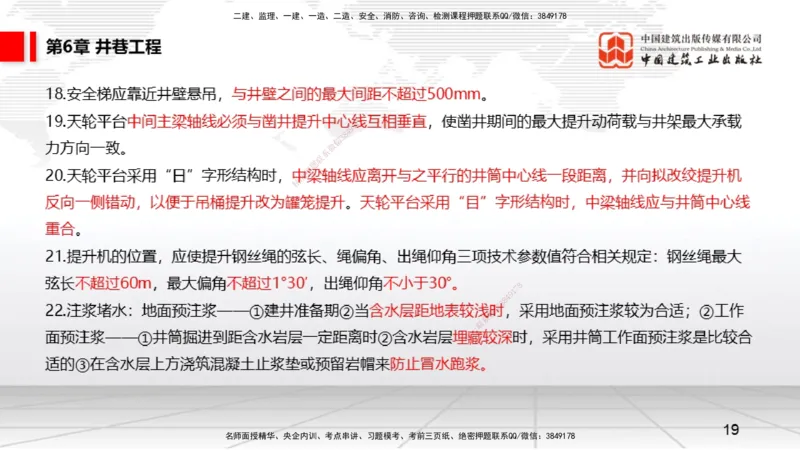 2025一建《矿业》考前压轴预测课01_2026年一级建造师_2026年一建矿业_2025年一建矿业SVIP_04-冲刺串讲✿考点强化✿小灶集训_38-矿业《考前压轴预测》常青JGS_讲义