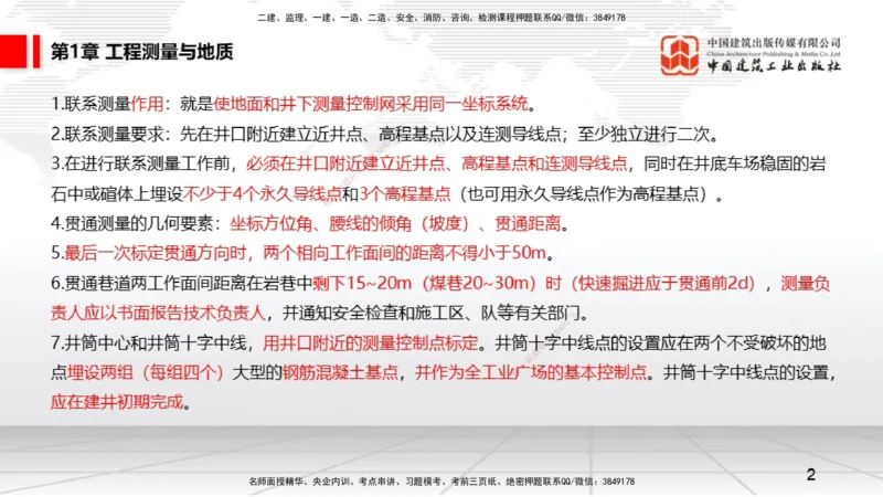 2025一建《矿业》考前压轴预测课01_2026年一级建造师_2026年一建矿业_2025年一建矿业SVIP_04-冲刺串讲✿考点强化✿小灶集训_38-矿业《考前压轴预测》常青JGS_讲义