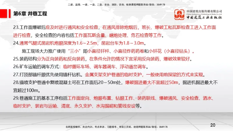 2025一建《矿业》考前压轴预测课01_2026年一级建造师_2026年一建矿业_2025年一建矿业SVIP_04-冲刺串讲✿考点强化✿小灶集训_38-矿业《考前压轴预测》常青JGS_讲义