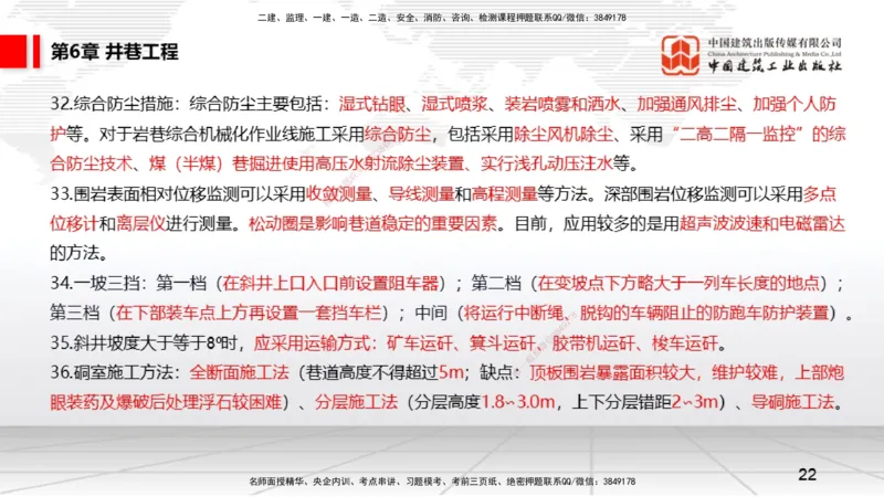 2025一建《矿业》考前压轴预测课01_2026年一级建造师_2026年一建矿业_2025年一建矿业SVIP_04-冲刺串讲✿考点强化✿小灶集训_38-矿业《考前压轴预测》常青JGS_讲义