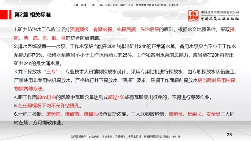 2025一建《矿业》考前压轴预测课01_2026年一级建造师_2026年一建矿业_2025年一建矿业SVIP_04-冲刺串讲✿考点强化✿小灶集训_38-矿业《考前压轴预测》常青JGS_讲义