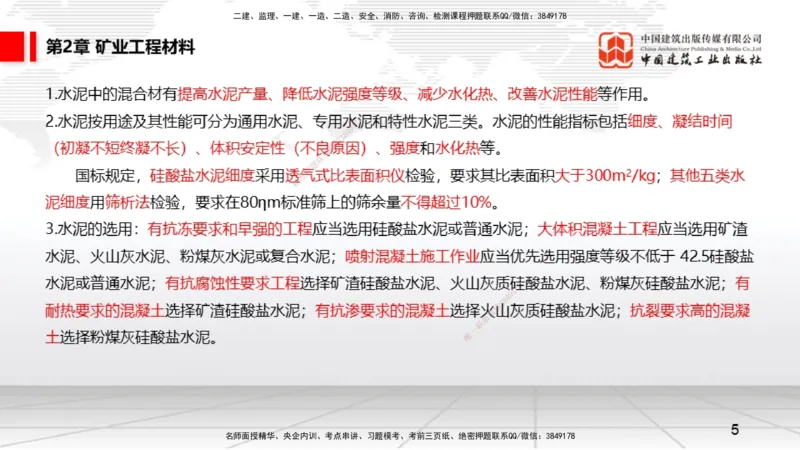 2025一建《矿业》考前压轴预测课01_2026年一级建造师_2026年一建矿业_2025年一建矿业SVIP_04-冲刺串讲✿考点强化✿小灶集训_38-矿业《考前压轴预测》常青JGS_讲义