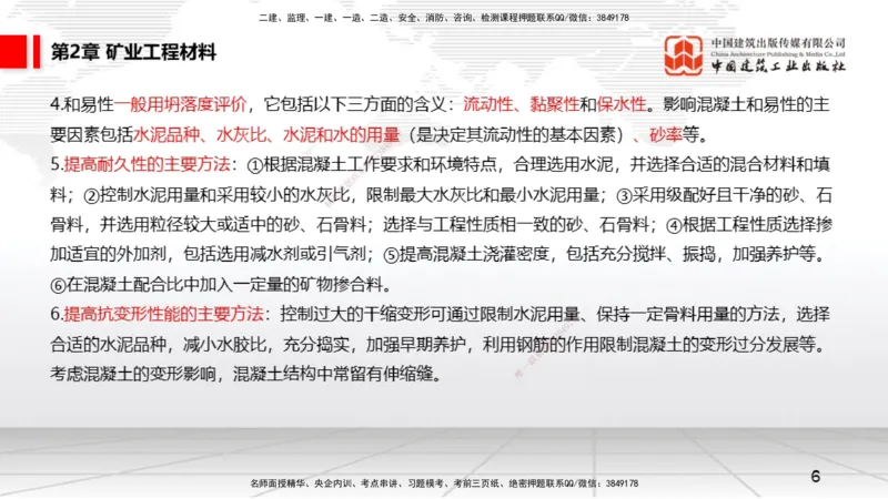 2025一建《矿业》考前压轴预测课01_2026年一级建造师_2026年一建矿业_2025年一建矿业SVIP_04-冲刺串讲✿考点强化✿小灶集训_38-矿业《考前压轴预测》常青JGS_讲义