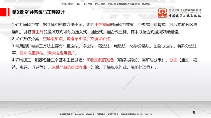 2025一建《矿业》考前压轴预测课01_2026年一级建造师_2026年一建矿业_2025年一建矿业SVIP_04-冲刺串讲✿考点强化✿小灶集训_38-矿业《考前压轴预测》常青JGS_讲义