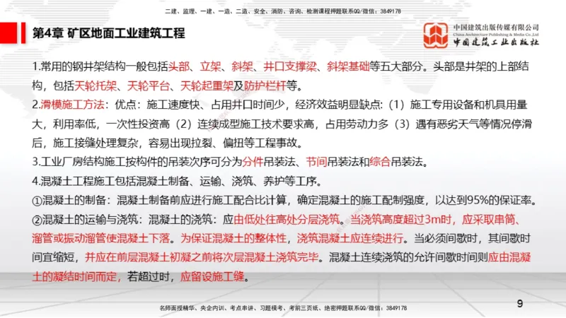 2025一建《矿业》考前压轴预测课01_2026年一级建造师_2026年一建矿业_2025年一建矿业SVIP_04-冲刺串讲✿考点强化✿小灶集训_38-矿业《考前压轴预测》常青JGS_讲义