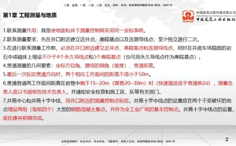 2025一建《矿业》考前压轴预测课01_2026年一级建造师_2026年一建矿业_2025年一建矿业SVIP_04-冲刺串讲✿考点强化✿小灶集训_38-矿业《考前压轴预测》常青JGS_讲义