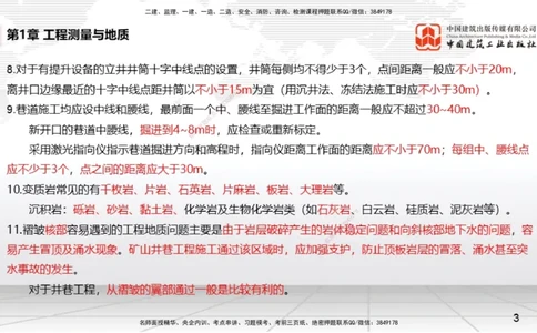2025一建《矿业》考前压轴预测课01_2026年一级建造师_2026年一建矿业_2025年一建矿业SVIP_04-冲刺串讲✿考点强化✿小灶集训_38-矿业《考前压轴预测》常青JGS_讲义