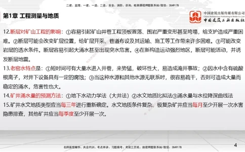2025一建《矿业》考前压轴预测课01_2026年一级建造师_2026年一建矿业_2025年一建矿业SVIP_04-冲刺串讲✿考点强化✿小灶集训_38-矿业《考前压轴预测》常青JGS_讲义