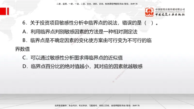 2025一建《经济》月度小灶直播课01（01.15）_2026年一级建造师_2026年一建经济_2025年一建经济SVIP_02-基础精讲✿高端面授✿深度强化_27-经济《月度小灶直播》张莹波JGS_讲义