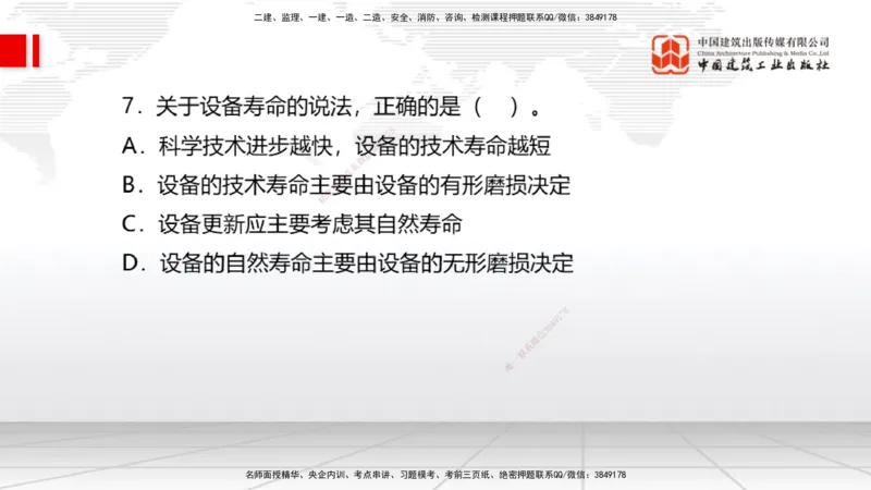 2025一建《经济》月度小灶直播课01（01.15）_2026年一级建造师_2026年一建经济_2025年一建经济SVIP_02-基础精讲✿高端面授✿深度强化_27-经济《月度小灶直播》张莹波JGS_讲义