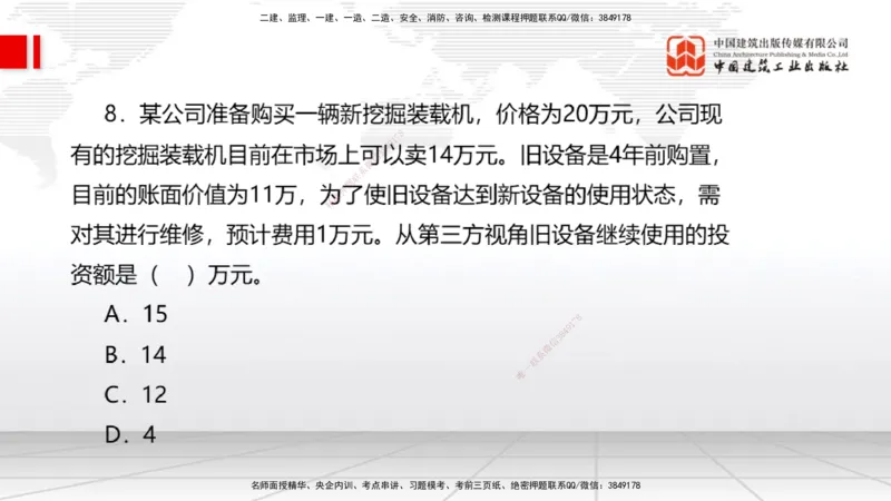 2025一建《经济》月度小灶直播课01（01.15）_2026年一级建造师_2026年一建经济_2025年一建经济SVIP_02-基础精讲✿高端面授✿深度强化_27-经济《月度小灶直播》张莹波JGS_讲义