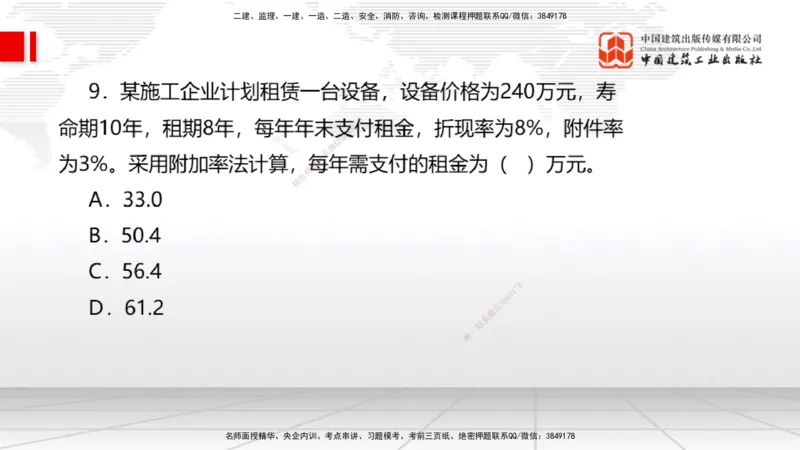 2025一建《经济》月度小灶直播课01（01.15）_2026年一级建造师_2026年一建经济_2025年一建经济SVIP_02-基础精讲✿高端面授✿深度强化_27-经济《月度小灶直播》张莹波JGS_讲义