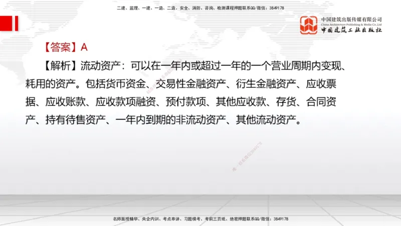 2025一建《经济》月度小灶直播课01（01.15）_2026年一级建造师_2026年一建经济_2025年一建经济SVIP_02-基础精讲✿高端面授✿深度强化_27-经济《月度小灶直播》张莹波JGS_讲义