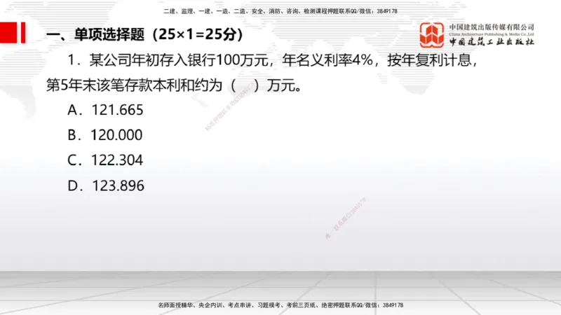 2025一建《经济》月度小灶直播课01（01.15）_2026年一级建造师_2026年一建经济_2025年一建经济SVIP_02-基础精讲✿高端面授✿深度强化_27-经济《月度小灶直播》张莹波JGS_讲义