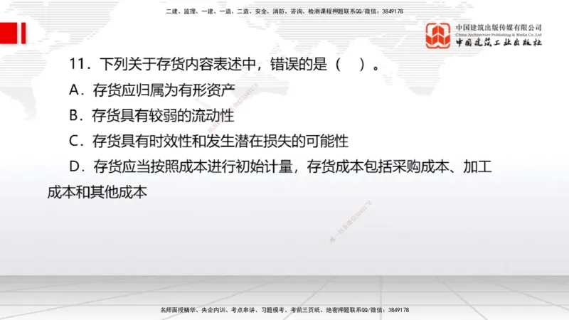 2025一建《经济》月度小灶直播课01（01.15）_2026年一级建造师_2026年一建经济_2025年一建经济SVIP_02-基础精讲✿高端面授✿深度强化_27-经济《月度小灶直播》张莹波JGS_讲义