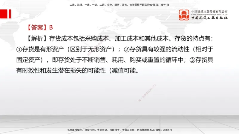 2025一建《经济》月度小灶直播课01（01.15）_2026年一级建造师_2026年一建经济_2025年一建经济SVIP_02-基础精讲✿高端面授✿深度强化_27-经济《月度小灶直播》张莹波JGS_讲义