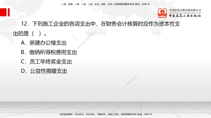 2025一建《经济》月度小灶直播课01（01.15）_2026年一级建造师_2026年一建经济_2025年一建经济SVIP_02-基础精讲✿高端面授✿深度强化_27-经济《月度小灶直播》张莹波JGS_讲义