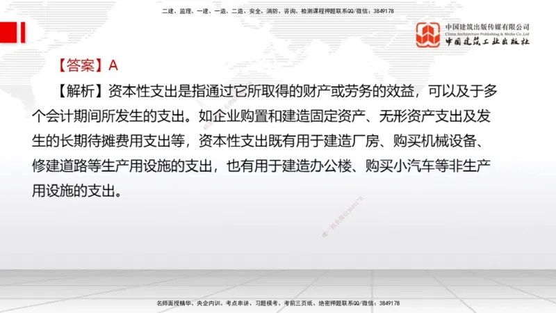 2025一建《经济》月度小灶直播课01（01.15）_2026年一级建造师_2026年一建经济_2025年一建经济SVIP_02-基础精讲✿高端面授✿深度强化_27-经济《月度小灶直播》张莹波JGS_讲义