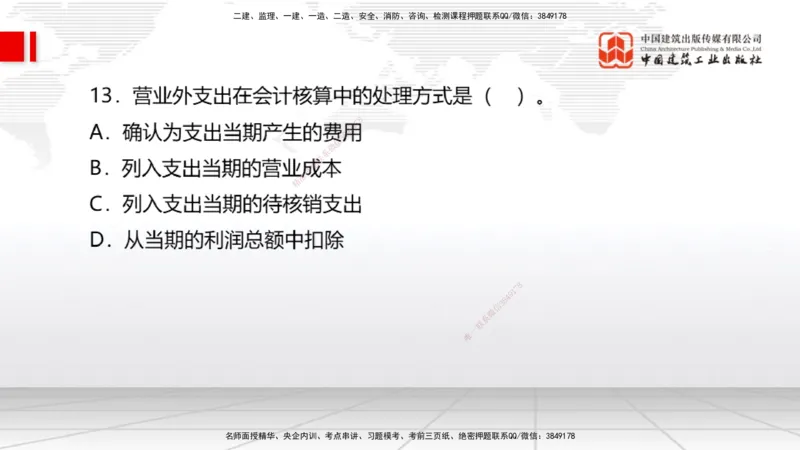 2025一建《经济》月度小灶直播课01（01.15）_2026年一级建造师_2026年一建经济_2025年一建经济SVIP_02-基础精讲✿高端面授✿深度强化_27-经济《月度小灶直播》张莹波JGS_讲义