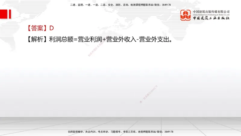 2025一建《经济》月度小灶直播课01（01.15）_2026年一级建造师_2026年一建经济_2025年一建经济SVIP_02-基础精讲✿高端面授✿深度强化_27-经济《月度小灶直播》张莹波JGS_讲义