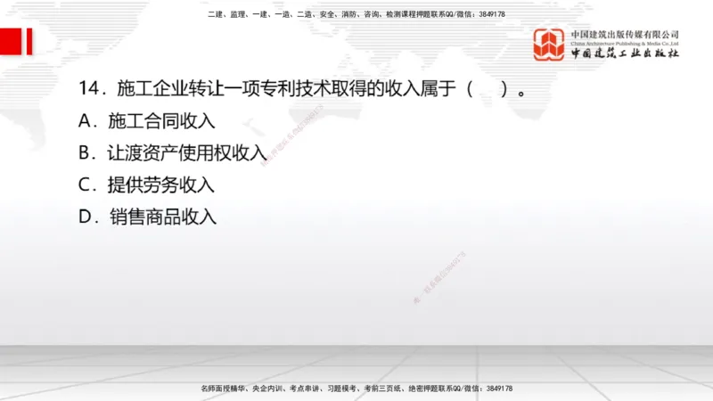 2025一建《经济》月度小灶直播课01（01.15）_2026年一级建造师_2026年一建经济_2025年一建经济SVIP_02-基础精讲✿高端面授✿深度强化_27-经济《月度小灶直播》张莹波JGS_讲义
