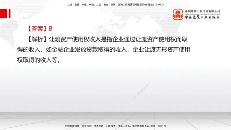 2025一建《经济》月度小灶直播课01（01.15）_2026年一级建造师_2026年一建经济_2025年一建经济SVIP_02-基础精讲✿高端面授✿深度强化_27-经济《月度小灶直播》张莹波JGS_讲义
