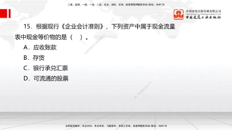 2025一建《经济》月度小灶直播课01（01.15）_2026年一级建造师_2026年一建经济_2025年一建经济SVIP_02-基础精讲✿高端面授✿深度强化_27-经济《月度小灶直播》张莹波JGS_讲义