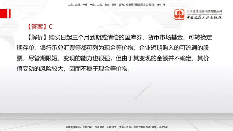 2025一建《经济》月度小灶直播课01（01.15）_2026年一级建造师_2026年一建经济_2025年一建经济SVIP_02-基础精讲✿高端面授✿深度强化_27-经济《月度小灶直播》张莹波JGS_讲义