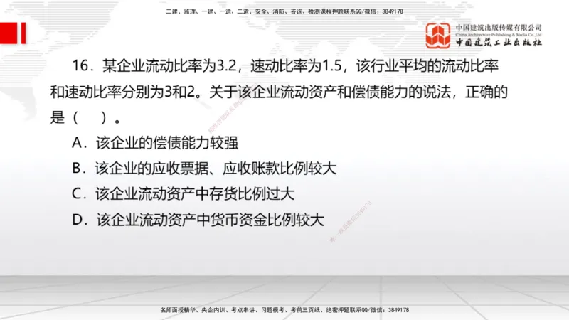 2025一建《经济》月度小灶直播课01（01.15）_2026年一级建造师_2026年一建经济_2025年一建经济SVIP_02-基础精讲✿高端面授✿深度强化_27-经济《月度小灶直播》张莹波JGS_讲义