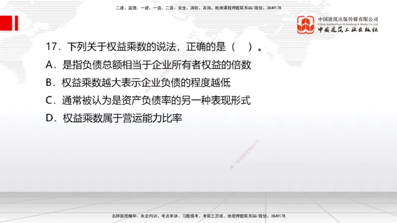 2025一建《经济》月度小灶直播课01（01.15）_2026年一级建造师_2026年一建经济_2025年一建经济SVIP_02-基础精讲✿高端面授✿深度强化_27-经济《月度小灶直播》张莹波JGS_讲义