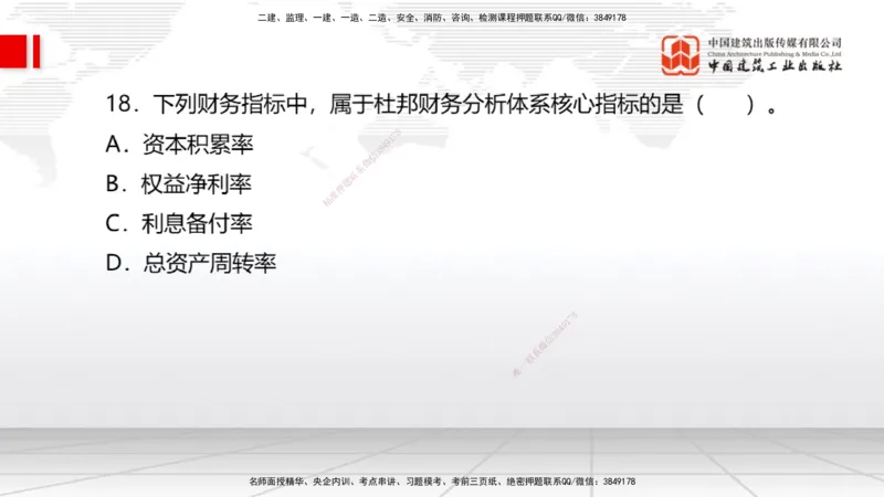 2025一建《经济》月度小灶直播课01（01.15）_2026年一级建造师_2026年一建经济_2025年一建经济SVIP_02-基础精讲✿高端面授✿深度强化_27-经济《月度小灶直播》张莹波JGS_讲义