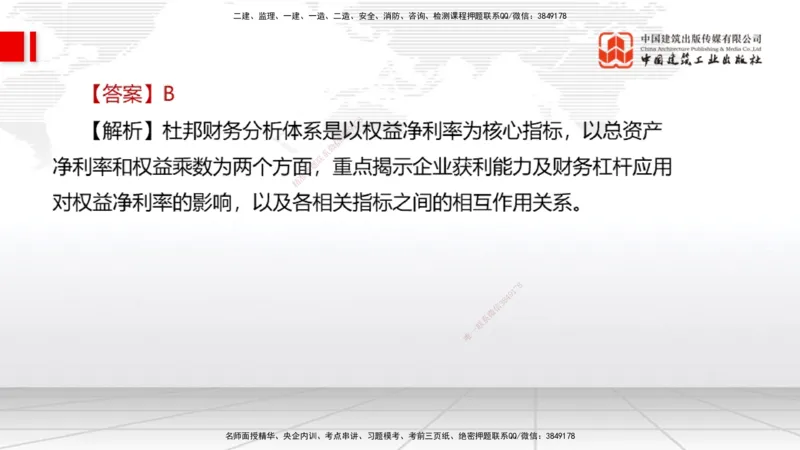 2025一建《经济》月度小灶直播课01（01.15）_2026年一级建造师_2026年一建经济_2025年一建经济SVIP_02-基础精讲✿高端面授✿深度强化_27-经济《月度小灶直播》张莹波JGS_讲义
