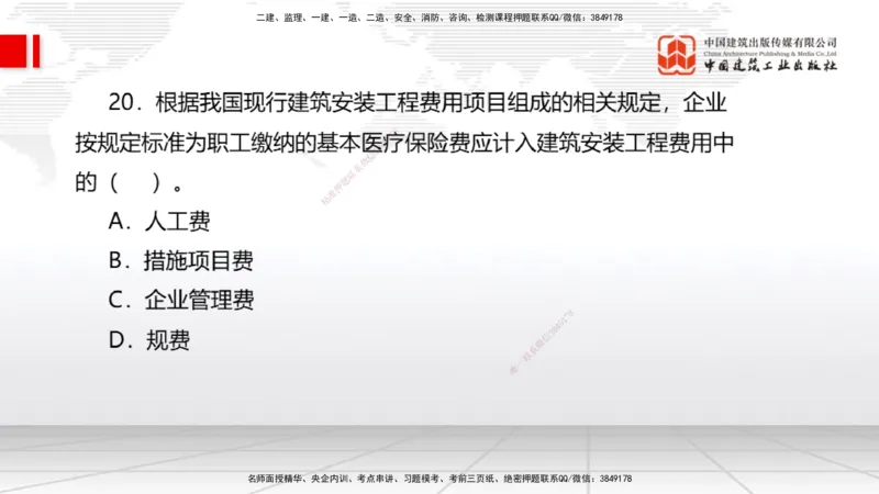 2025一建《经济》月度小灶直播课01（01.15）_2026年一级建造师_2026年一建经济_2025年一建经济SVIP_02-基础精讲✿高端面授✿深度强化_27-经济《月度小灶直播》张莹波JGS_讲义