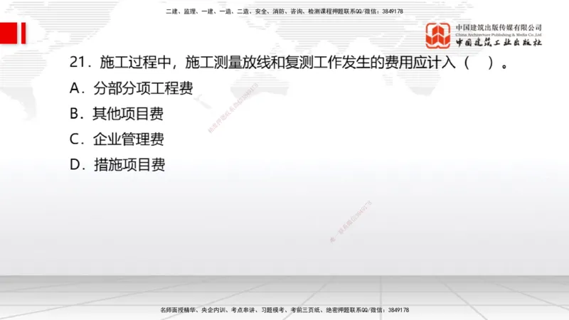 2025一建《经济》月度小灶直播课01（01.15）_2026年一级建造师_2026年一建经济_2025年一建经济SVIP_02-基础精讲✿高端面授✿深度强化_27-经济《月度小灶直播》张莹波JGS_讲义