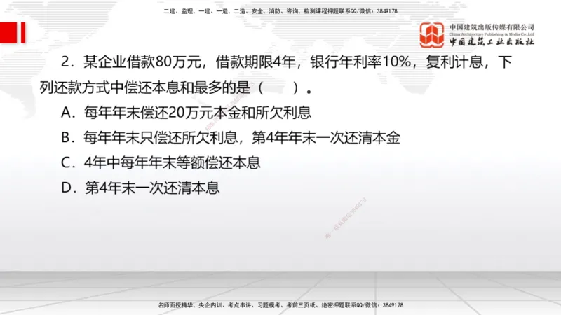 2025一建《经济》月度小灶直播课01（01.15）_2026年一级建造师_2026年一建经济_2025年一建经济SVIP_02-基础精讲✿高端面授✿深度强化_27-经济《月度小灶直播》张莹波JGS_讲义