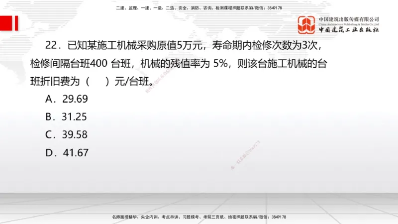 2025一建《经济》月度小灶直播课01（01.15）_2026年一级建造师_2026年一建经济_2025年一建经济SVIP_02-基础精讲✿高端面授✿深度强化_27-经济《月度小灶直播》张莹波JGS_讲义