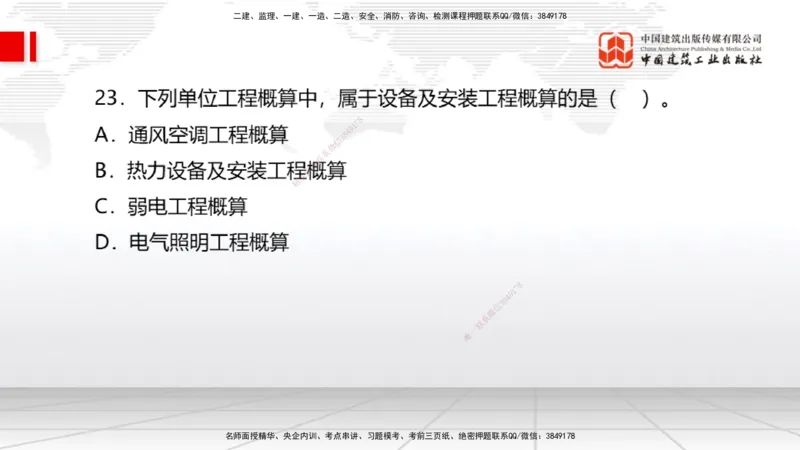 2025一建《经济》月度小灶直播课01（01.15）_2026年一级建造师_2026年一建经济_2025年一建经济SVIP_02-基础精讲✿高端面授✿深度强化_27-经济《月度小灶直播》张莹波JGS_讲义